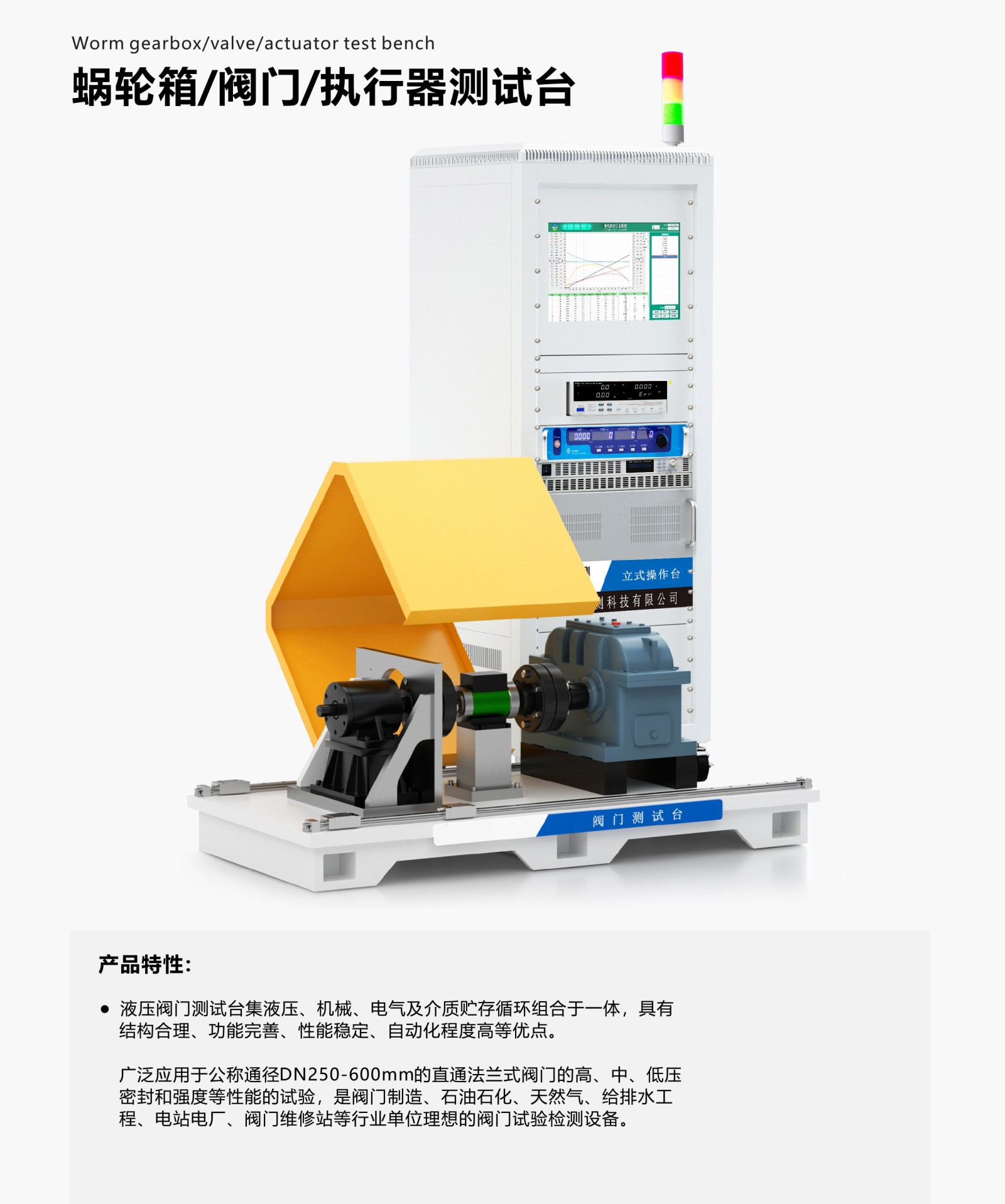 蜗轮箱阀门执行器测试台1.jpg