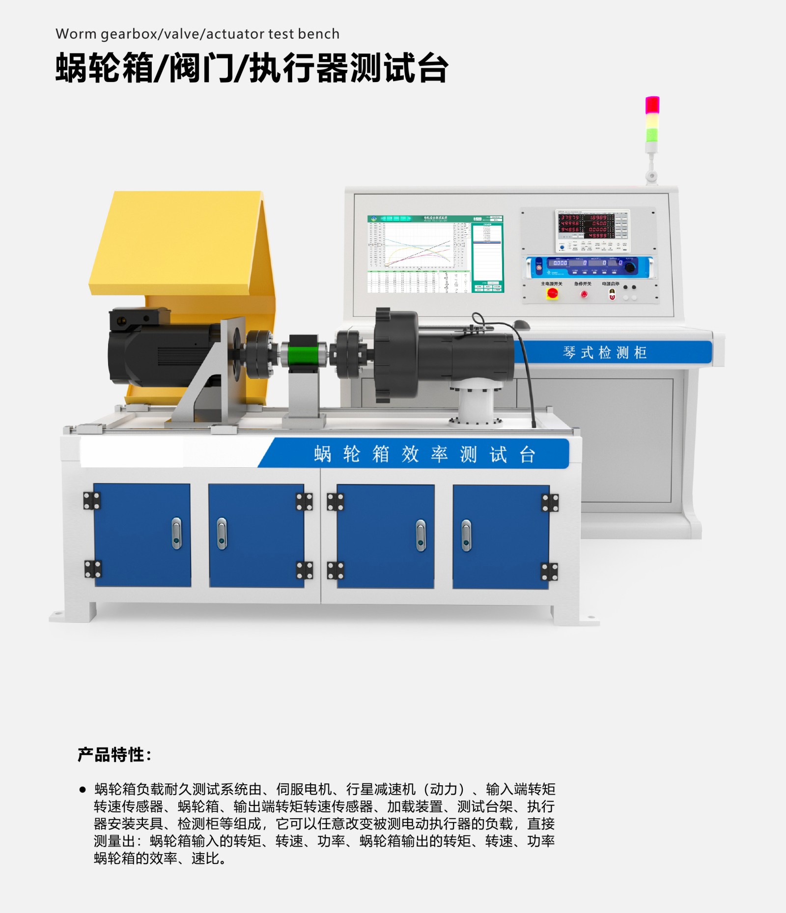 蜗轮箱阀门执行器测试台.jpg