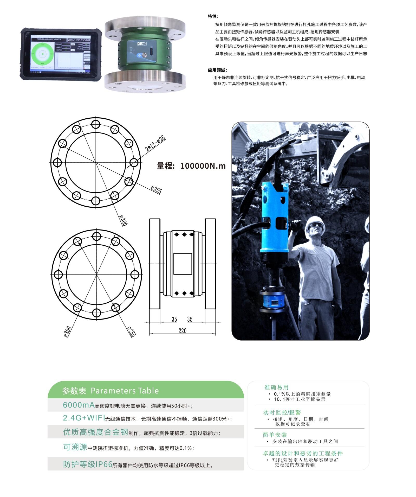 DE-JC01倾角监测系统.jpg